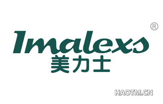 美力士 IMALEXS