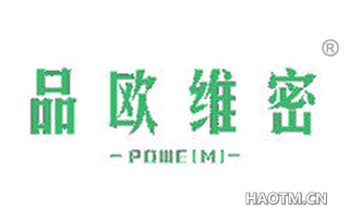 品欧维密 POWEIMI