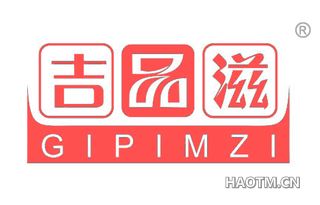 吉品滋 GIPIMZI