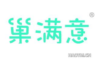 巢满意 