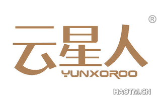 云星人 YUNXOROO