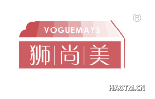 狮尚美 VOGUEMAYS