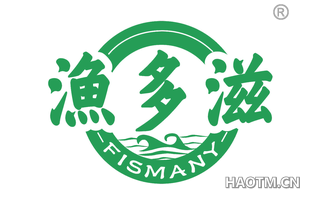 渔多滋 FISMANY