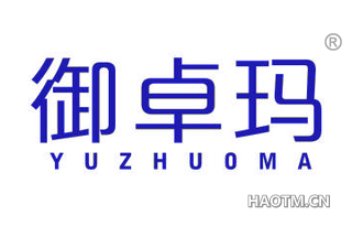 御卓玛 