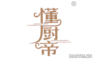 懂厨帝 