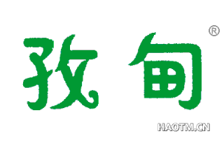 孜甸 