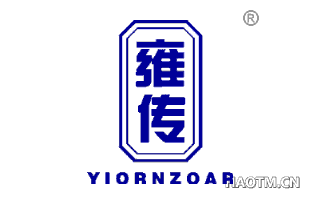 雍传 YIORNZOAR