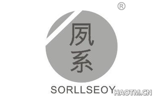 夙系 SORLLSEOY