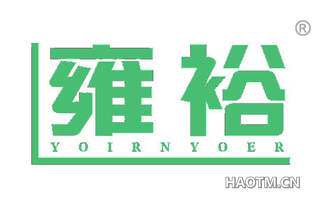 雍裕 YOIRNYOER