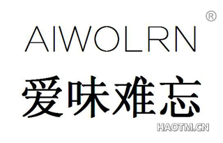 爱味难忘 AIWOLRN