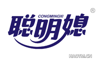 聪明媳 