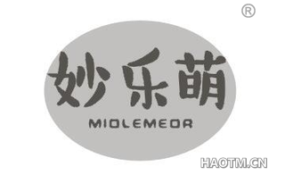 妙乐萌 MIOLEMEOR