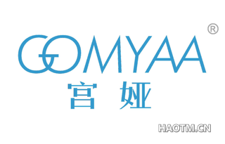 宫娅 GOMYAA