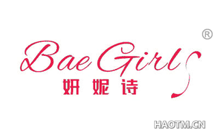 妍妮诗 BAE GIRLS