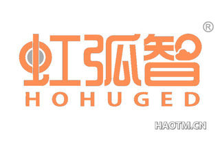 虹弧智 HOHUGED