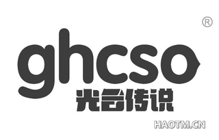 光合传说 GHCSO