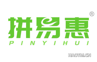 拼易惠 E