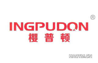 樱普顿 INGPUDON