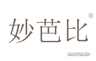 妙芭比 