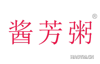 酱芳粥 