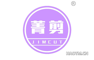 菁剪 JIMCUT