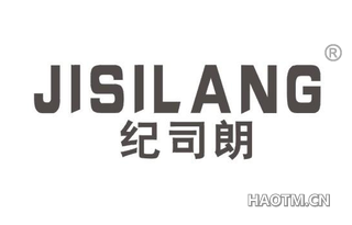 纪司朗 
