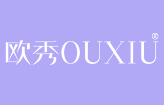 欧秀 