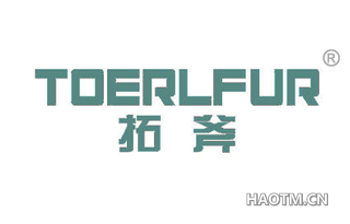 拓斧 TOERLFUR