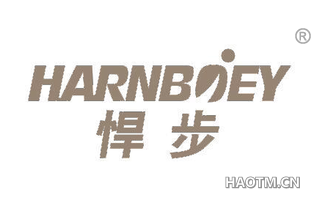 悍步 HARNBOEY