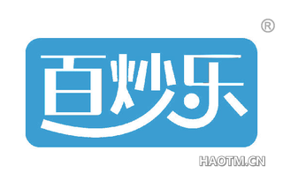 百炒乐 
