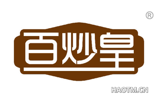 百炒皇 