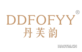 丹芙韵 DDFOFYY