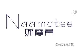 娜摩蒂 NAAMOTEE