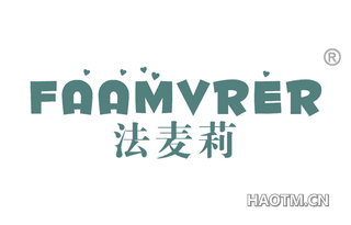 法麦莉 FAAMVRER