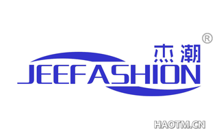 杰潮 JEEFASHION