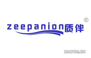 质伴 ZEEPANION