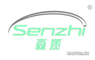 森质 