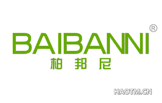 柏邦尼 BAIBANNI