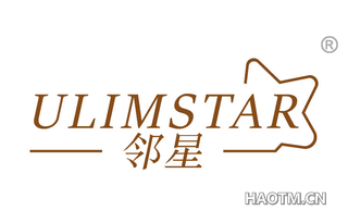 邻星 ULIMSTAR