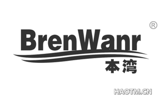 本湾 BRENWANR