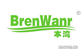 本湾 BRENWANR