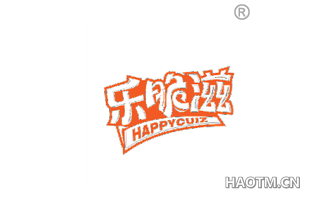 乐脆滋 HAPPYCUIZ