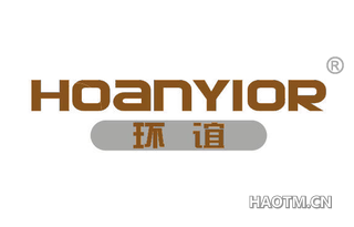 环谊 HOANYIOR