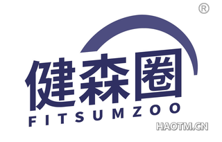 健森圈 FITSUMZOO