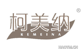 柯美纳 