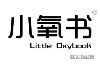 小氧书 LITTLE OXYBOOK