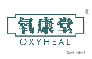 氧康堂 OXYHEAL