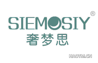 奢梦思 SIEMOSIY