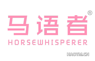 马语者 HORSEWHISPERER