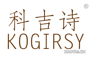 科吉诗 KOGIRSY